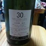 酒徒庵 - 風の森裏面