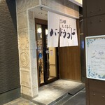 LUNCH&しゃぶしゃぶ BIRD LAND 鶴見 - 