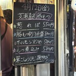 もつ焼き ウッチャン 新宿思い出横丁 - 