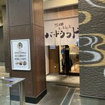 LUNCH&しゃぶしゃぶ BIRD LAND 鶴見 - 