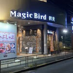 LUNCH&しゃぶしゃぶ BIRD LAND 鶴見 - 