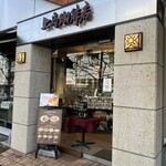 上島珈琲店 - 入り口