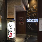LUNCH&しゃぶしゃぶ BIRD LAND 鶴見 - 