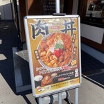 かつや - 店頭の限定メニュン看板ヽ(´o｀；