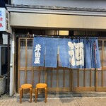 岸田屋 - 