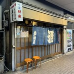 岸田屋 - 