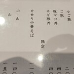 ラーメン 坊也哲 - うえええい！