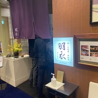 羽衣 - 