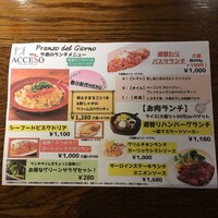 渋谷アチェーゾ - メニュー