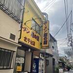 ラーメン 鷹の目 - 