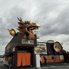 火の国文龍 総本店