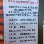 モダンタイムス - (その他)2017年末2018年始営業時間のお知らせ