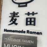 Homemade Ramen 麦苗 - 