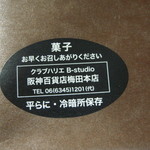 B-studio＆滋賀県内クラブハリエ限定販売です(^.^)
