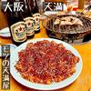 炭火焼肉･ホルモン モツの天満屋
