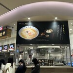 鯛塩そば 灯花 阪急西宮ガーデンズ店 - 