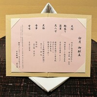 日本料理 木の花 - 