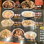 ベトコンラーメン 新京 - ラーメンメニュー