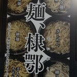 カレーうどん専門店 がんばり屋 - 