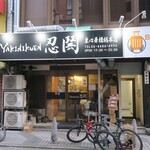 Yakiniku Enningu - 