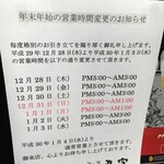 全席個室居酒屋 忍家 - (その他)2017年末2018年始の営業時間変更のお知らせ