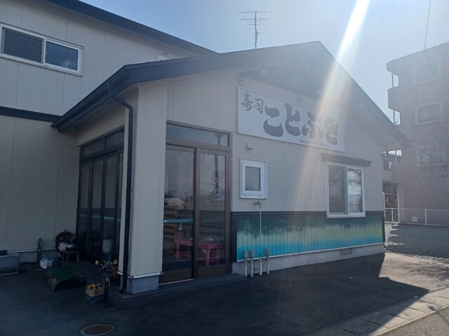 寿司ことぶき - 矢幅（寿司）の写真