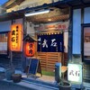 武石 - 
