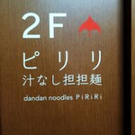 Dandan noodles PiRiRi - 