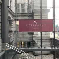 ウルフギャング・ステーキハウス 丸の内店 - 