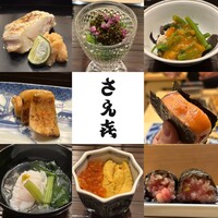 鮨 さえ喜 - 