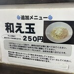 三和 中華ソバ店 - 