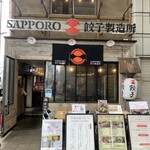 サッポロ 餃子製造所 - 