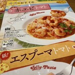 Jolly-Pasta - 1.５倍もペロリといけるかも