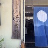 うどん屋 源さん 本店