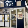 Kishimen Sumiyoshi - きしめん 住よし JR名古屋駅 新幹線下りホーム店