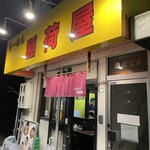 らーめん 稲荷屋 - 外観