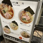 らーめん 稲荷屋 - メニュー