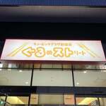 Yoshinoya - 