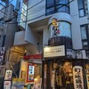 叶え家 蒲田店