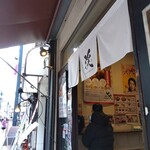 中津からあげ渓 - 