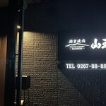 Private rooms Yakiniku Sannou