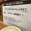 新時代 新横浜店