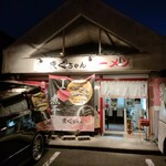 Magu Chan Ramen - 