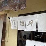 浅月 - 