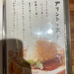 空乃珈琲 - メニュー　プリントースト
