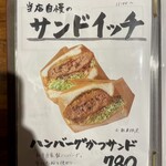 Sorano Kohi - メニュー　ハンバーグかつサンド