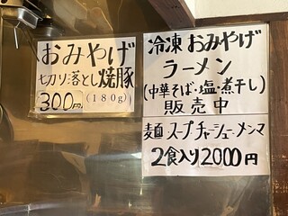 中華そば しば田 - 切り落としは格安では？