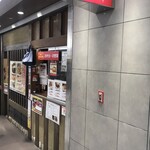 串揚げ処 味串 - 