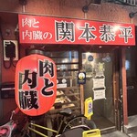 関本恭平 - 外観