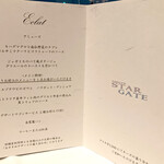 スターゲイト - メニュー